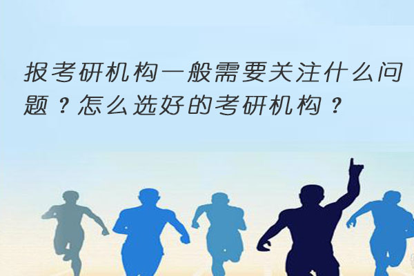 考研机构